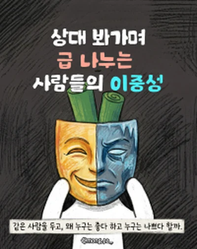 웃는 얼굴과 무표정이 반씩 나뉜 가면