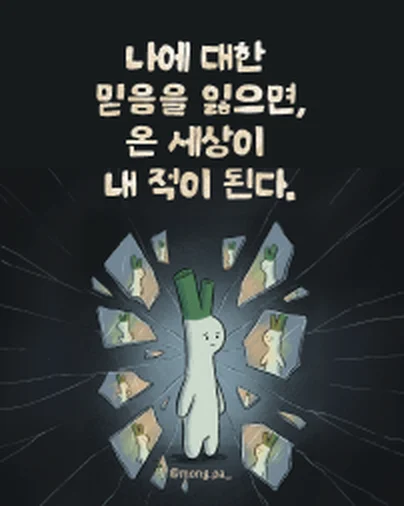 깨진 거울 조각 사이의 몽파