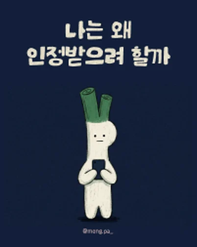 휴대폰을 들여다보는 몽파